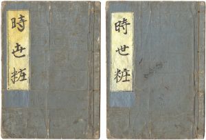 Toyokuni I / Ehon imayo sugata (Picture Book Modern Figures of Fashion) [絵本時世粧　乾・坤]