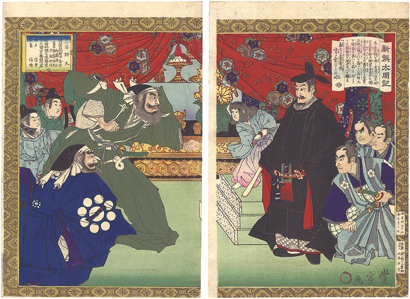 豊宣「新撰太閤記　三法師丸」