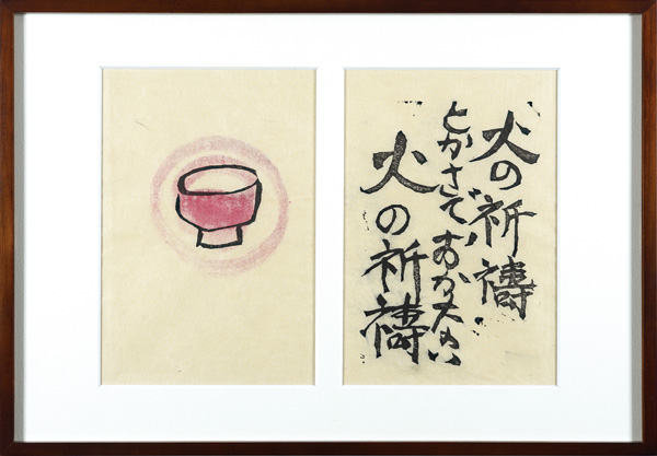 Munakata Shiko “A Praｙer of Fire / ”