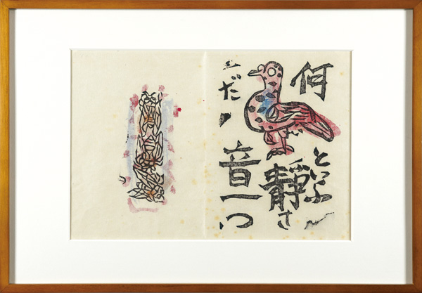 Munakata Shiko “A Praｙer of Fire”