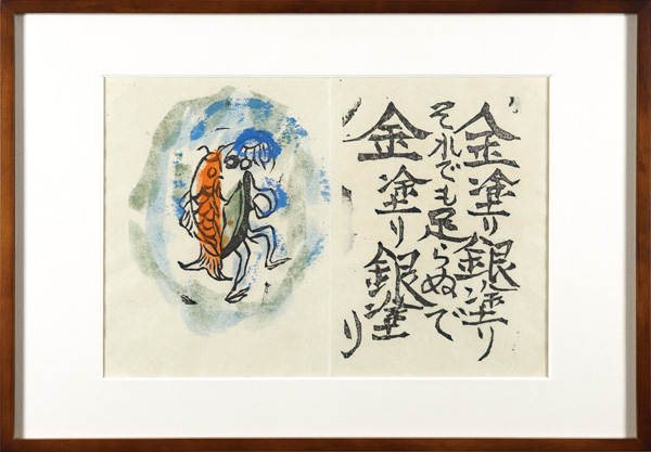Munakata Shiko “A Praｙer of Fire”