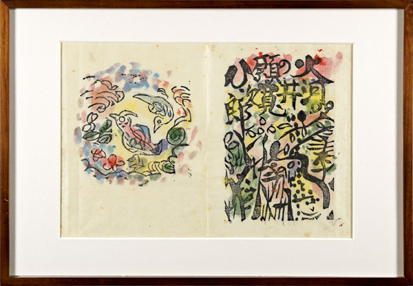 Munakata Shiko “A Praｙer of Fire / Prayer of Fire, Kawai Knjiro”