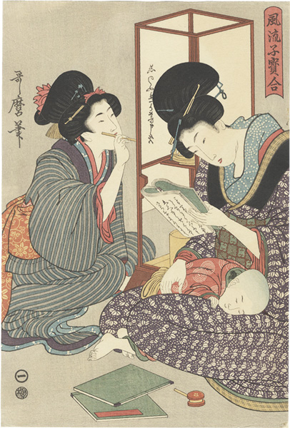歌麿「風流子宝合　本読み【復刻版】」