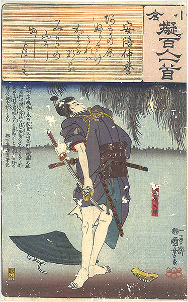 Kuniyoshi “Ogura Imitations of One Hundred Poems by One Hundred Poets / Abe no Nakamaro, Nagoya Sanzaburo”