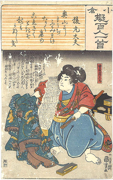 Kuniyoshi “Ogura Imitations of One Hundred Poems by One Hundred Poets / Sarumaru Tayu, Hakoomaru”