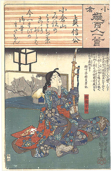 Kuniyoshi “Ogura Imitations of One Hundred Poems by One Hundred Poets / Teishin ko, Gion no Nyogo”