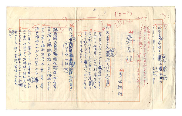 Tada Yukei “Autograph manuscript ”