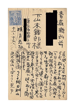 Munakata Shiko “Autograph postcard”