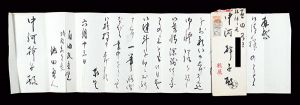 Ikeda Hayato / Autograph letter