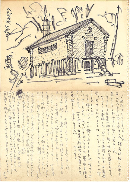Sakamoto Naoyuki “Autograph letter”