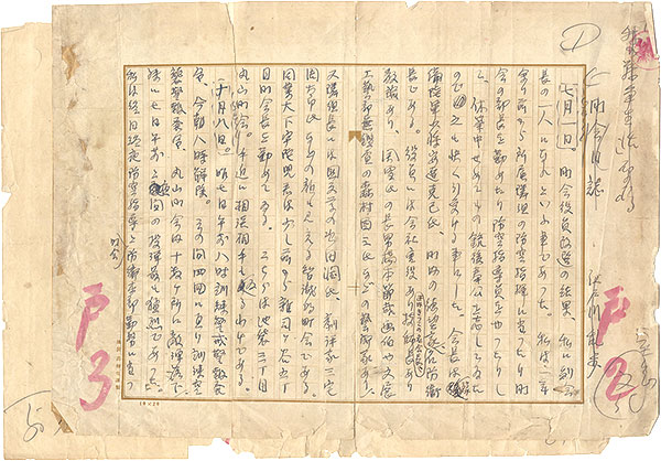 江戸川乱歩「自筆草稿　「我が戦争生活」町会日誌」