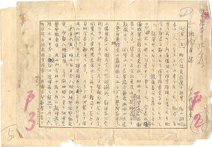 江戸川乱歩「自筆草稿　「我が戦争生活」町会日誌」