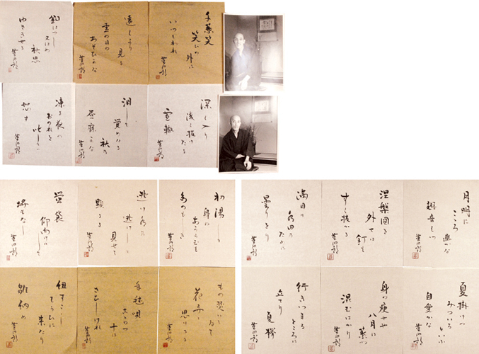 「能村登四郎　自筆句 菊塵抄」