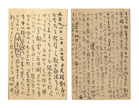 清水比庵「自筆葉書」