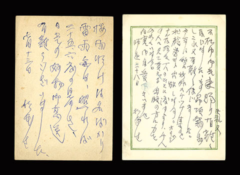 杉本健吉「自筆葉書」