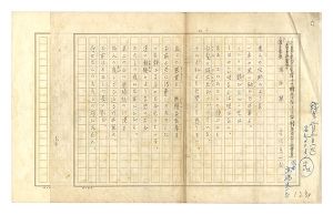 岩佐東一郎「自筆詩稿　萬年筆」
