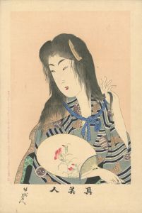 周延「真美人　一」