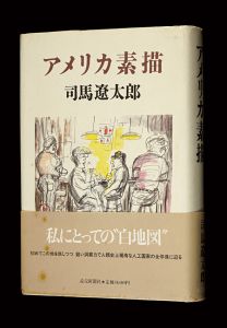 アメリカ素描