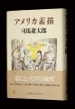 アメリカ素描