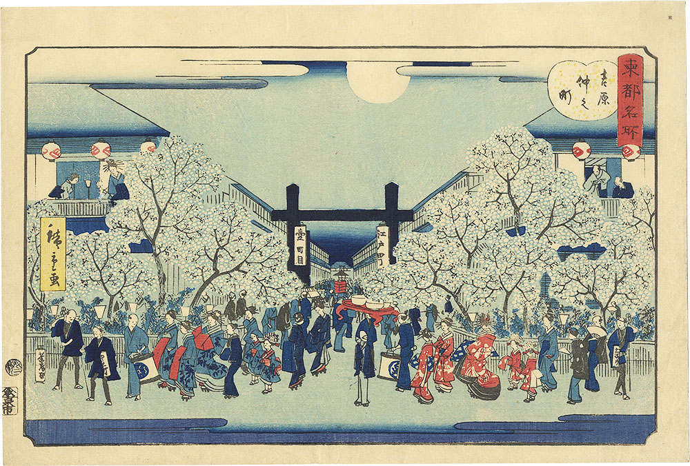 Hiroshige II “Famous Places in the Eastern Capital / Nakanomachi, Yoshiwara”