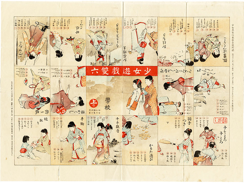 宮川春汀「少女遊戯双六」