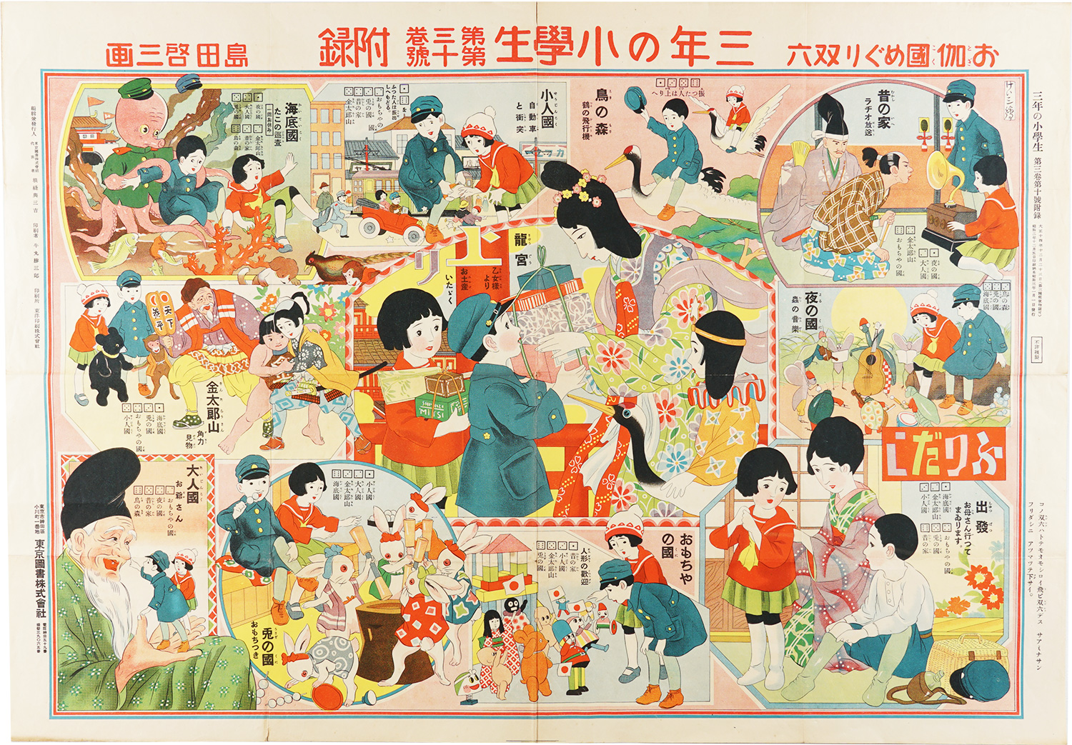 Shimada Keizo “Sugoroku: Traveling in Wonderlands”