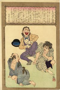 酒機嫌十二相　三人上戸酒癖