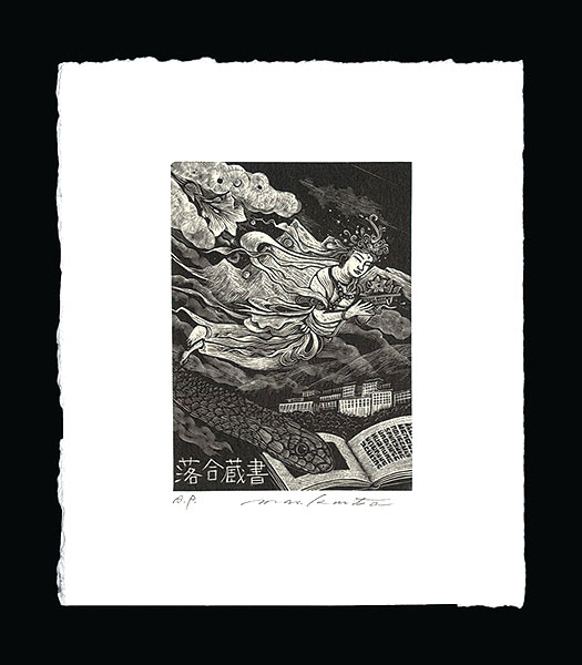 Kurita Masahiro “Exlibris”