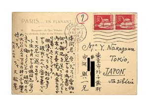 松尾邦之助「自筆葉書」