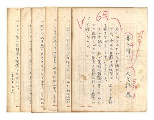 大久保泰「自筆草稿　春を待つ」