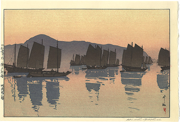 Yoshida Hiroshi “The Inland Sea - Second Series (Seto Naikai) / Abuto in the Morning”