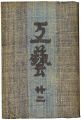 民藝運動機関誌　工藝 第22号