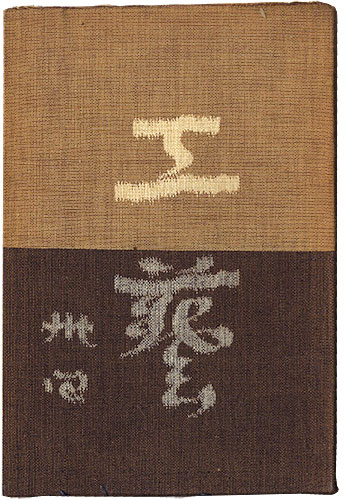 “民藝運動機関誌　工藝 第34号” 