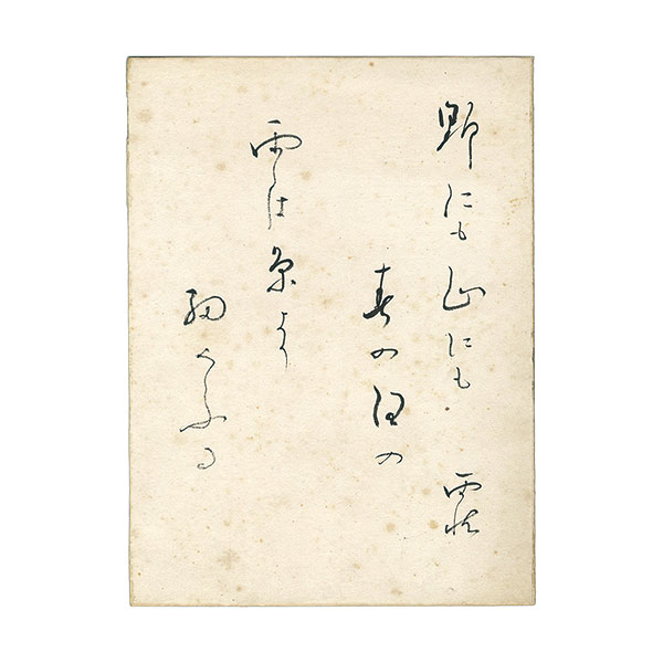Noguchi Ujo “Autograph”