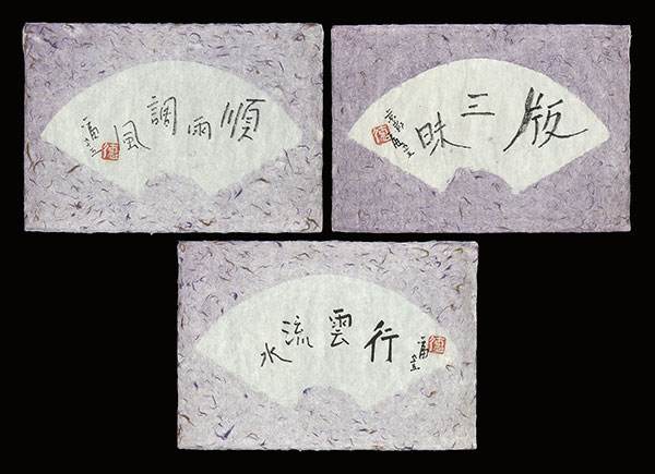 Tokuriki Tomikichiro “Autograph”