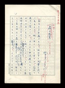 野田宇太郎「自筆草稿　森の散策」