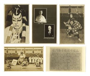 中村歌右衛門「絵葉書」