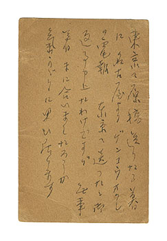 小杉放菴「自筆葉書」