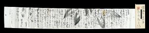 近藤紫雲「自筆書簡」
