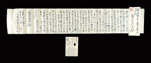 近藤浩一路「自筆書簡・葉書」
