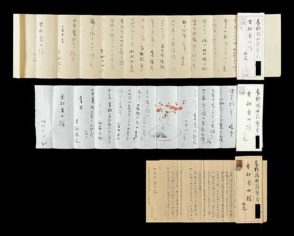 吉村忠夫「自筆書簡」