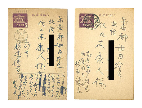 杉本健吉「自筆葉書」