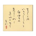 自筆色紙