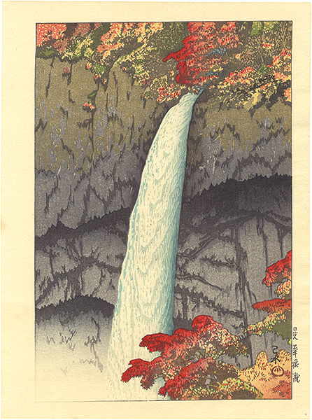 川瀬巴水「日光 華厳滝」