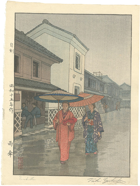 吉田遠志「雨傘」