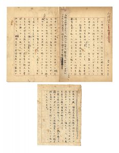 杢田たけを「自筆草稿　山陰地方の美術について」
