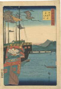 広重二代「諸国名所百景　肥前 長崎唐船の津」