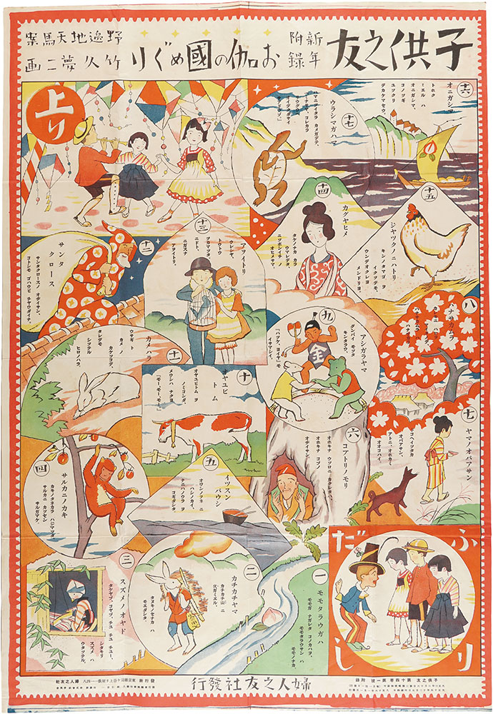 Takehisa Yumeji “New Year's Sugoroku of Kodomo no Tomo: Journey to the Wonderland”
