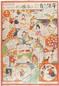 New Year's Sugoroku of Kodomo no Tomo: Journey to the Wonderland