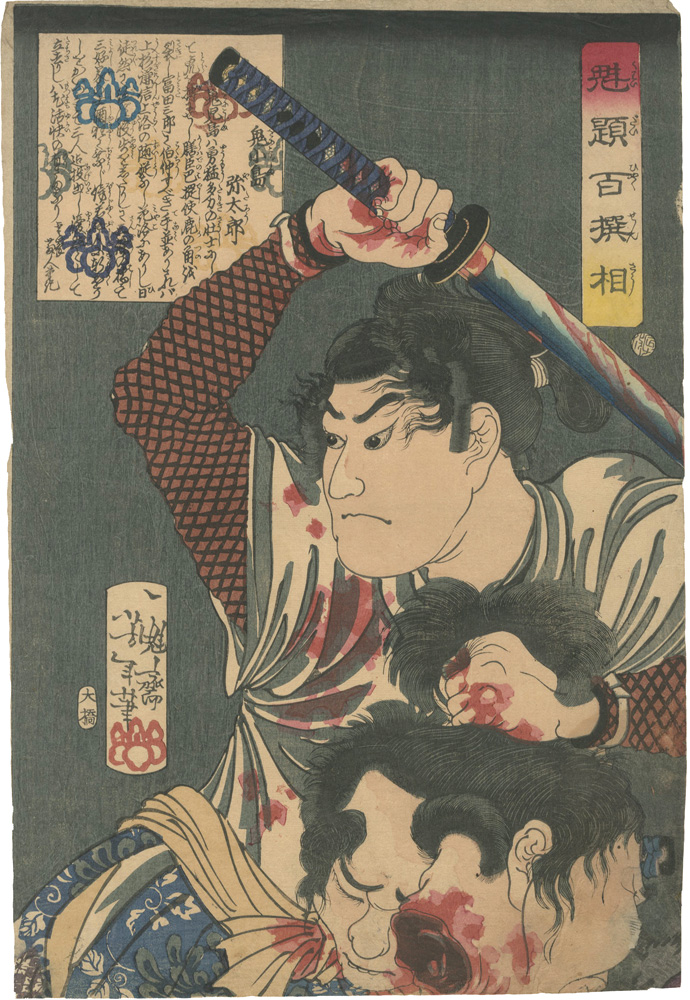 Yoshitoshi “One Hundred Types Selected by Yoshitoshi / Onikojima Yataro”